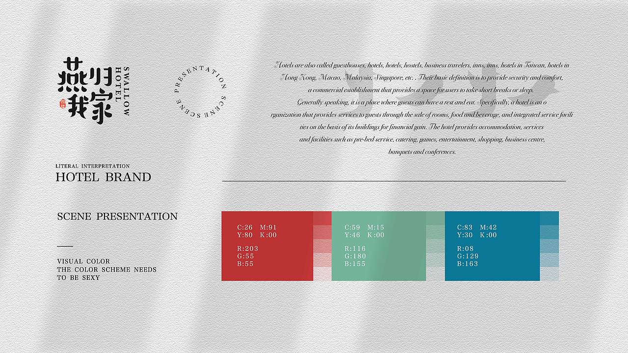 燕归我家民宿品牌设计