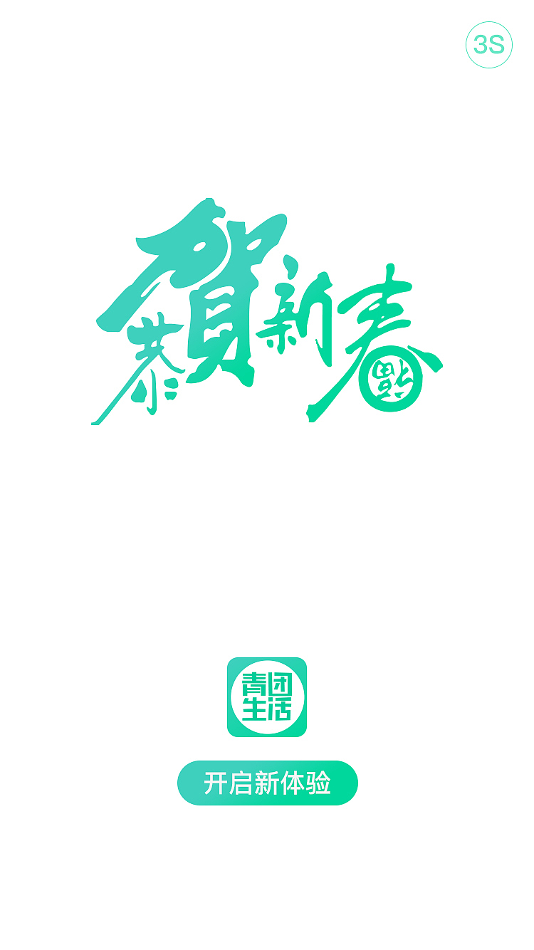 青团生活