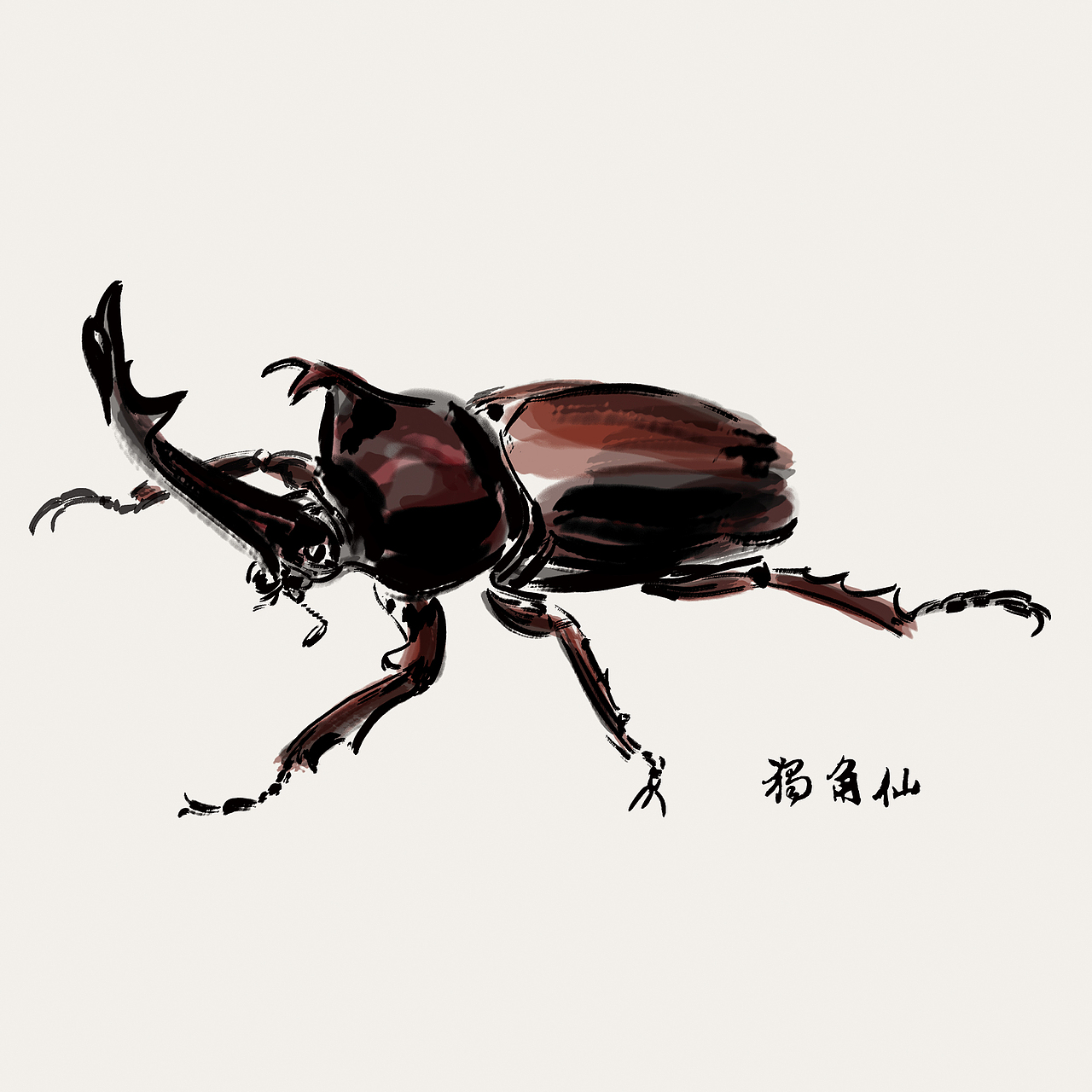 100张水墨甲虫
