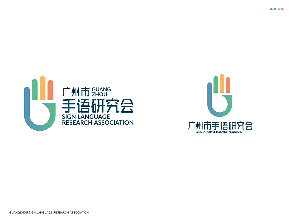 广州市手语协会LOGO提案（图ZMTM4NDc5NzI4） - 品牌 - 站酷设计师一览视觉原创素材 - 站酷ZCOOL