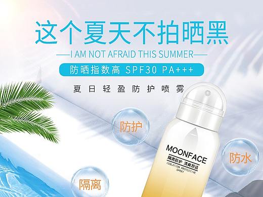 防晒喷雾详情页