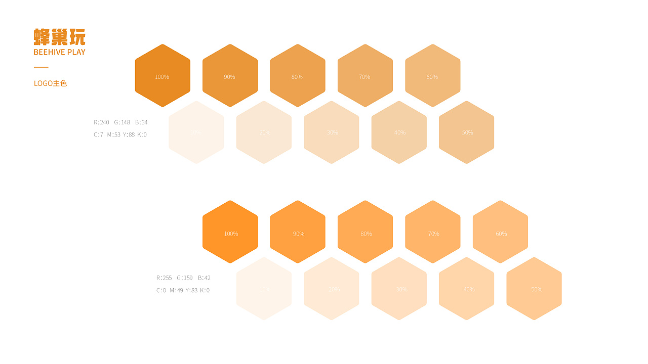 蜂巢玩品牌设计02
