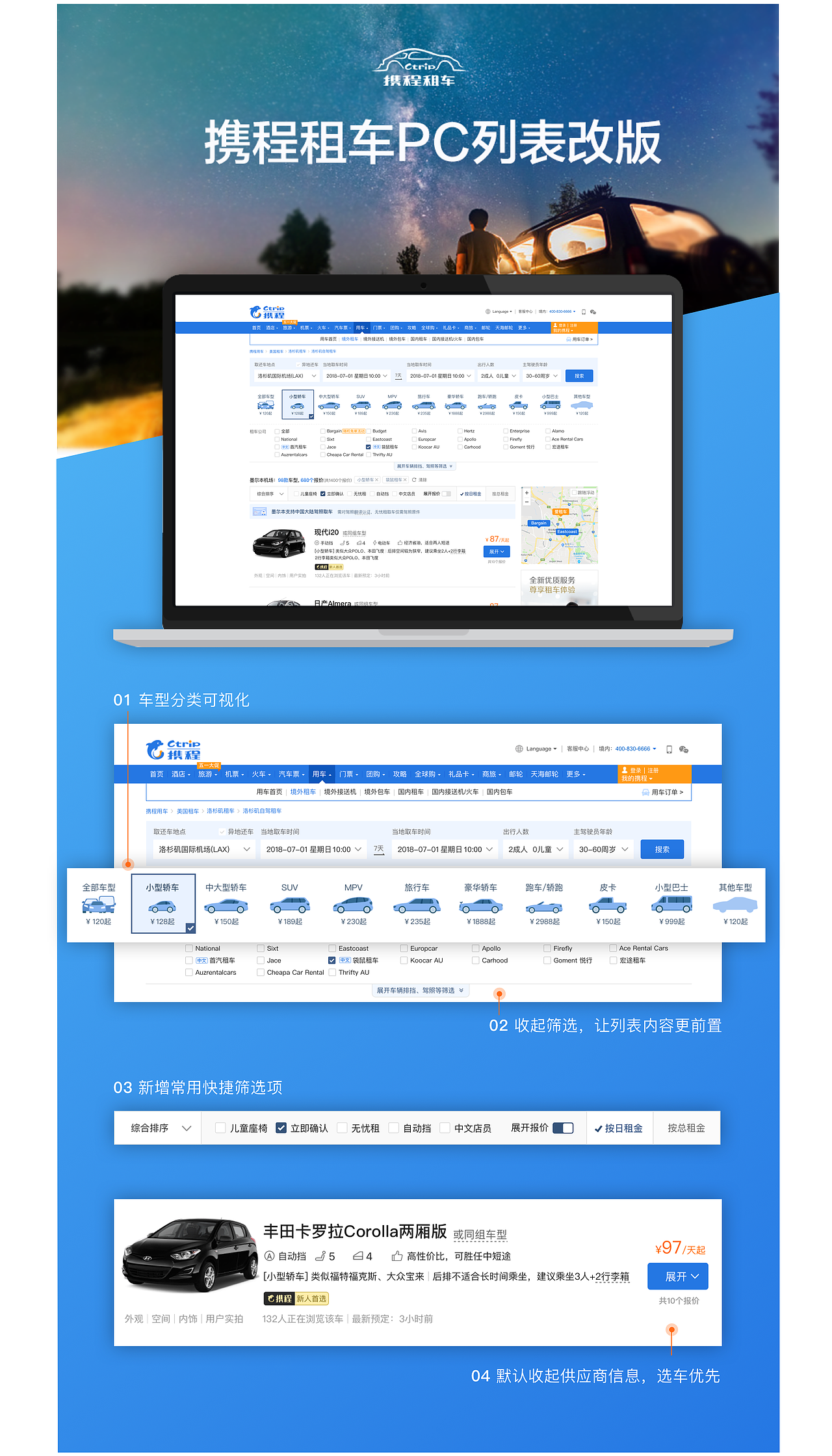 境外租车PC列表改版