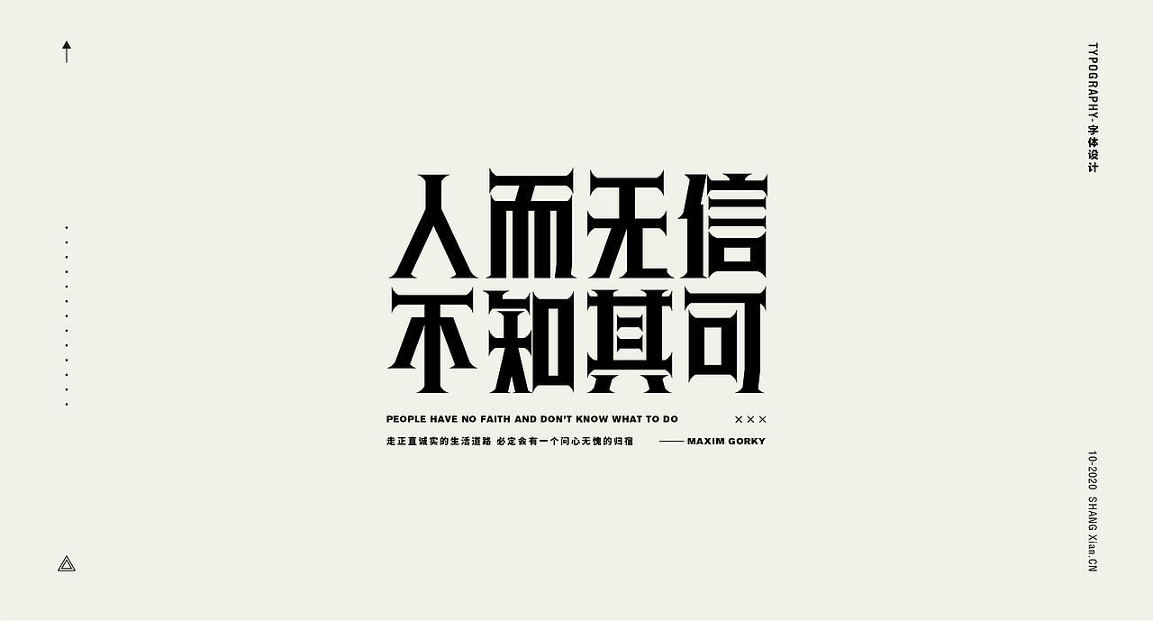 十月字体日记 / Chang’an Boy长安少年-创意字体合集（图ZMjI3OTgzMDAw） - 字体/字形 - 站酷设计师长安男孩原创素材 - 站酷ZCOOL