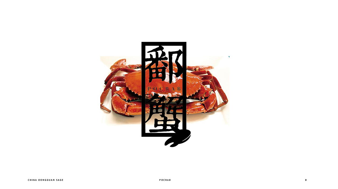 POCRAB / 鄱蟹（图ZNTI3NjUzNjA=） - Logo - 站酷设计师KIMSANZ原创素材 - 站酷ZCOOL