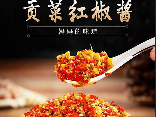 贡菜详情页