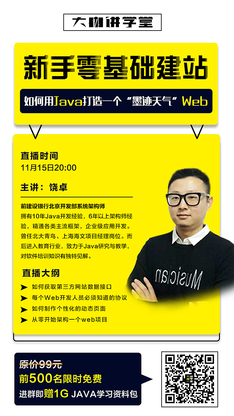 知识付费直播海报