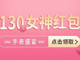 女神节手表GIF动图