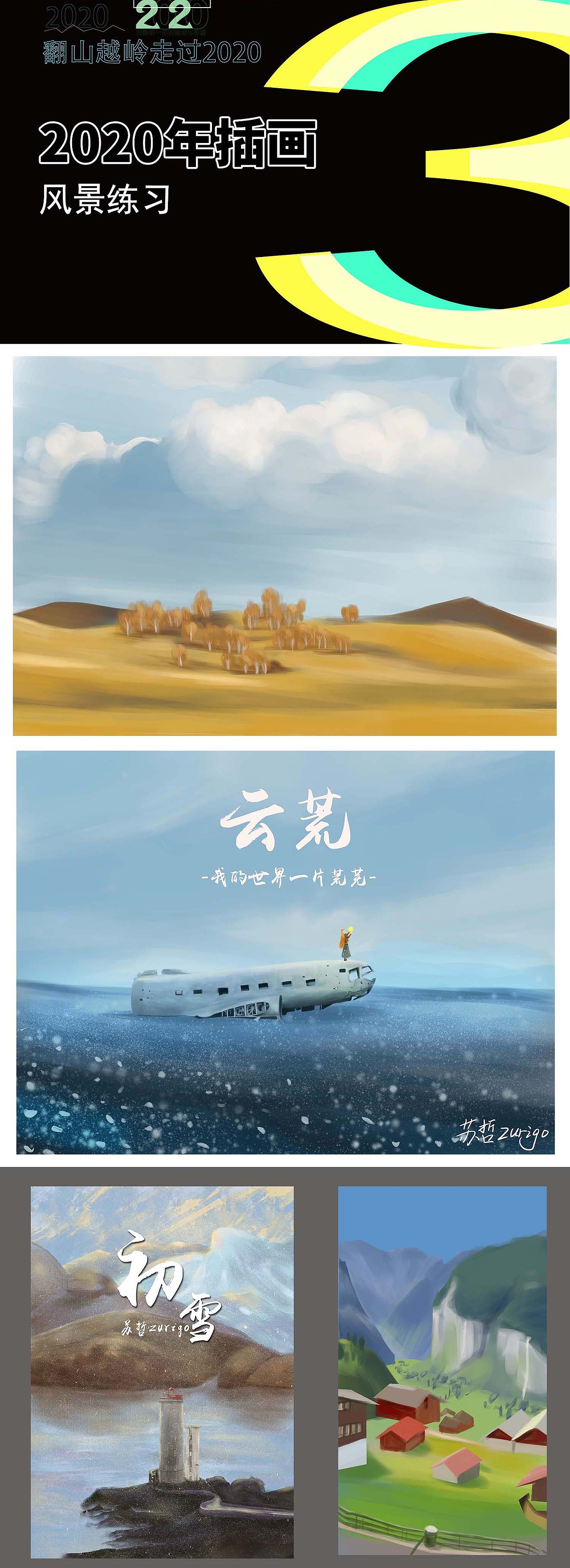 2020年个人插画集（图ZMjM5MTI0Mzky） - 商业插画 - 站酷设计师苏哲zurigo原创素材 - 站酷ZCOOL