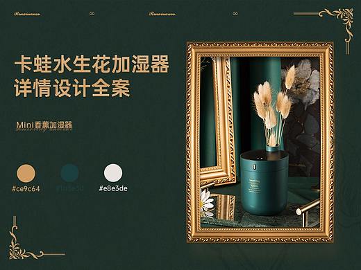 复古加湿器策划全案分享*1
