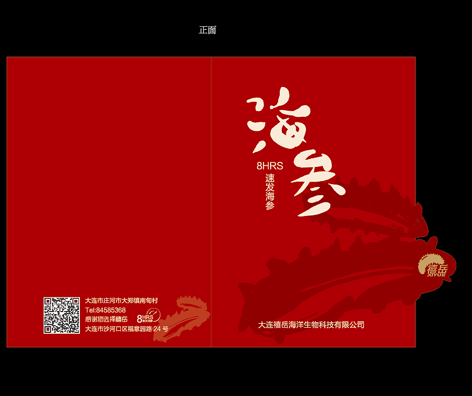 海参说明卡（图ZMjg1OTE1OTMy） - 包装 - 站酷设计师集美印象原创素材 - 站酷ZCOOL