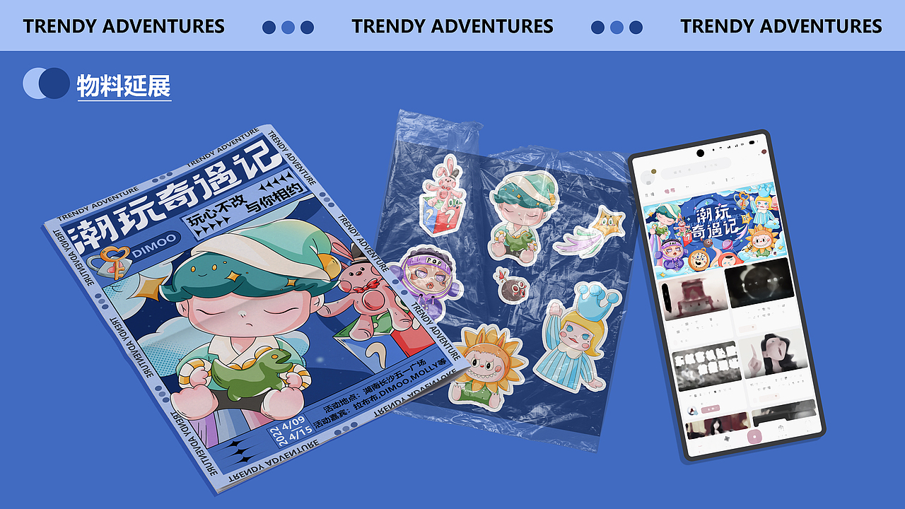 潮玩奇遇记——原创KV设计（图ZMjk0MDI3MjQw） - 其他平面 - 站酷设计师我是巨巨原创素材 - 站酷ZCOOL