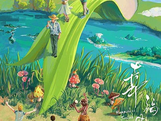 幸福草 · 片名设计