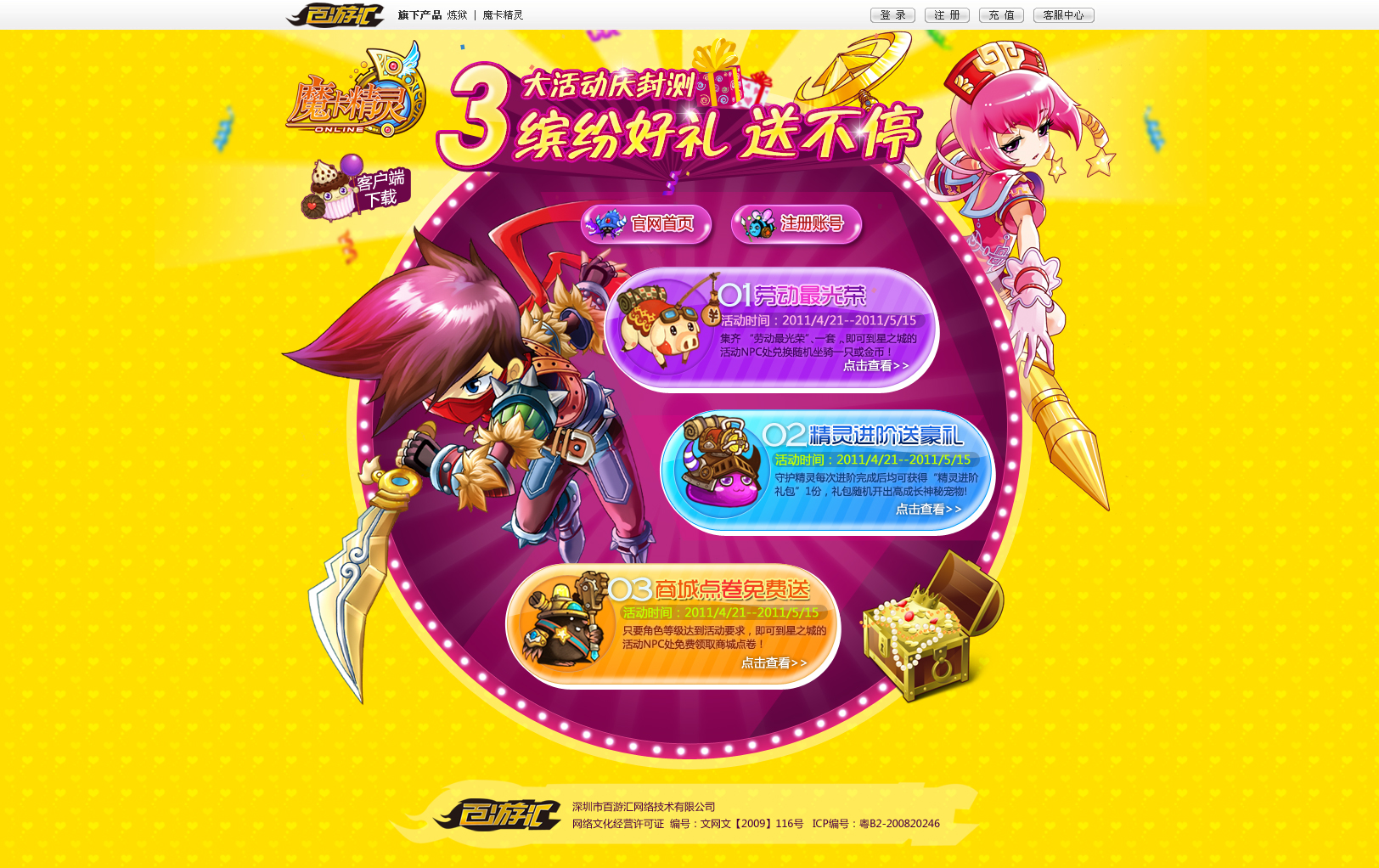 魔卡精灵-缤纷好礼送不停