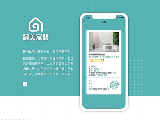最美家装  互联网家装平台