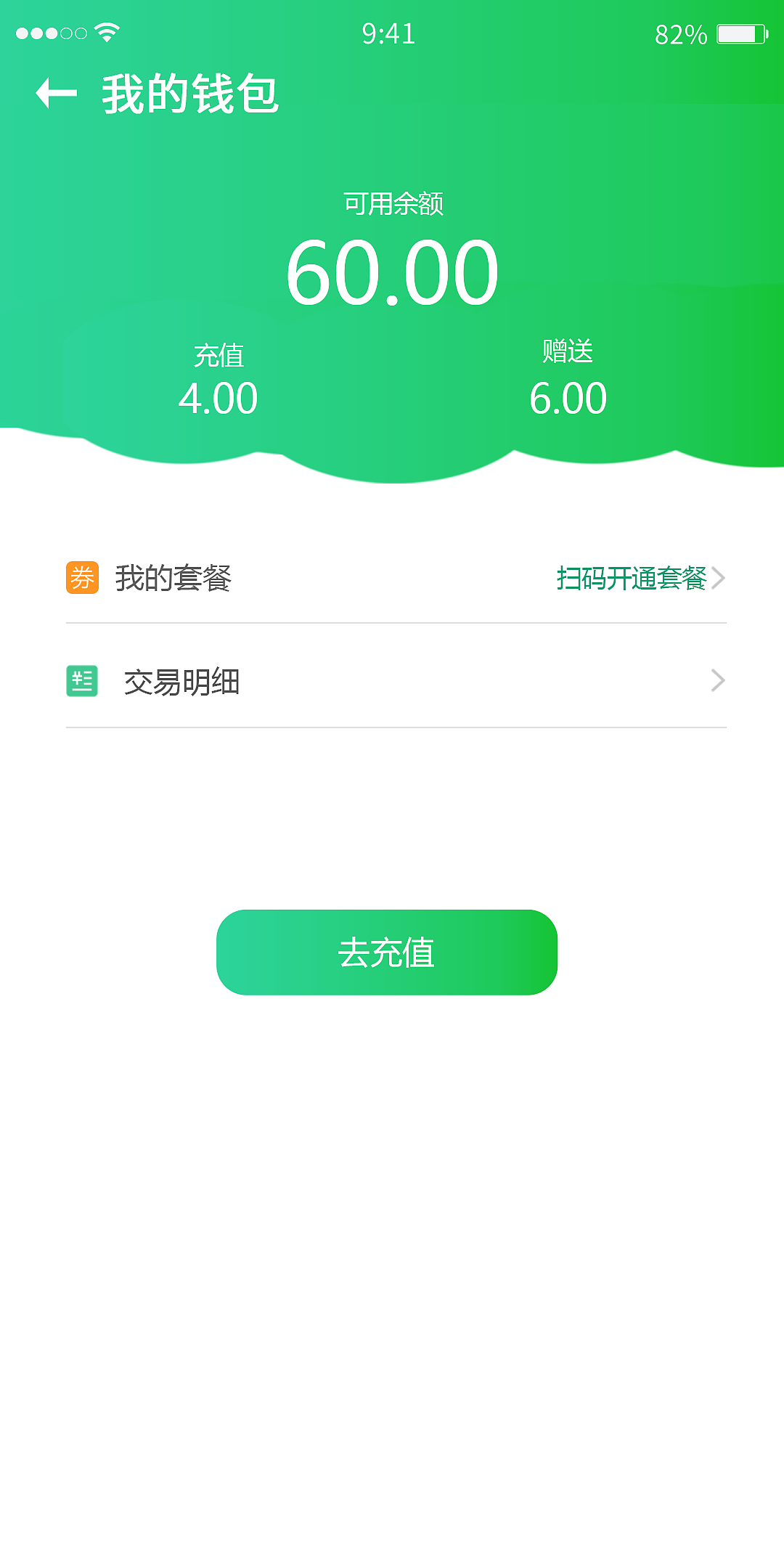 一套充电桩小程序设计