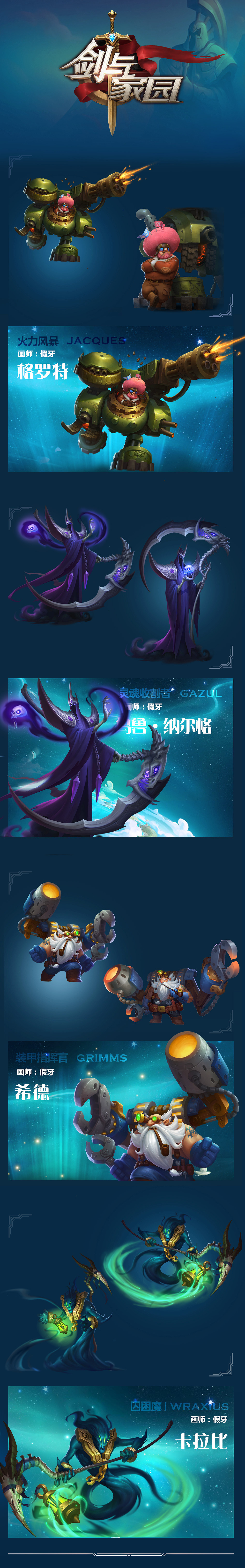 《剑与家园》英雄人物立绘集合（图ZOTE1MTY0MjA=） - 游戏原画 - 站酷设计师莉莉丝游戏原创素材 - 站酷ZCOOL