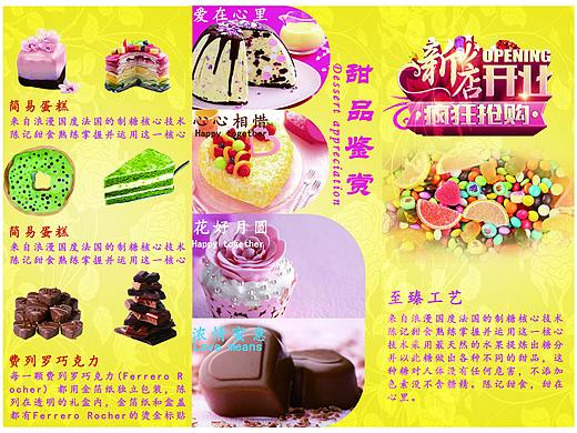 甜品店三折页（个人主页-ZMjczNTg0MDA=） - 其他UI - 站酷设计师设计狂徒原创素材 - 站酷ZCOOL