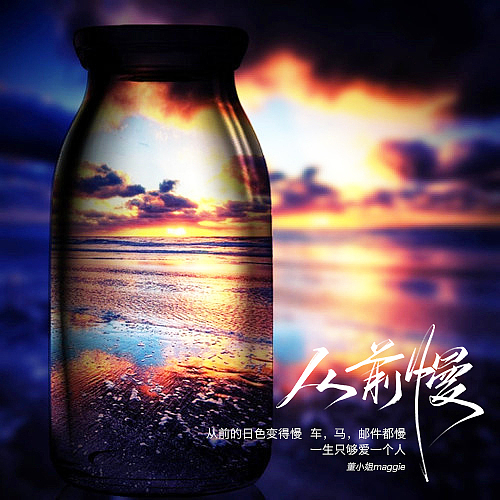 最近單循的幾首歌（圖ZMTEzOTE5NzY0） - 書(shū)法 - 站酷設(shè)計(jì)師字樂(lè)原創(chuàng)素材 - 站酷ZCOOL