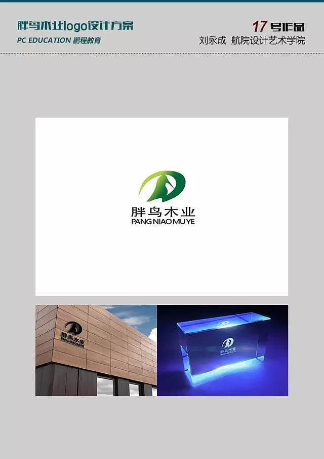 胖鸟logo设计（图ZMTI0NTIzOTgw） - 品牌 - 站酷设计师鹏程教育原创素材 - 站酷ZCOOL
