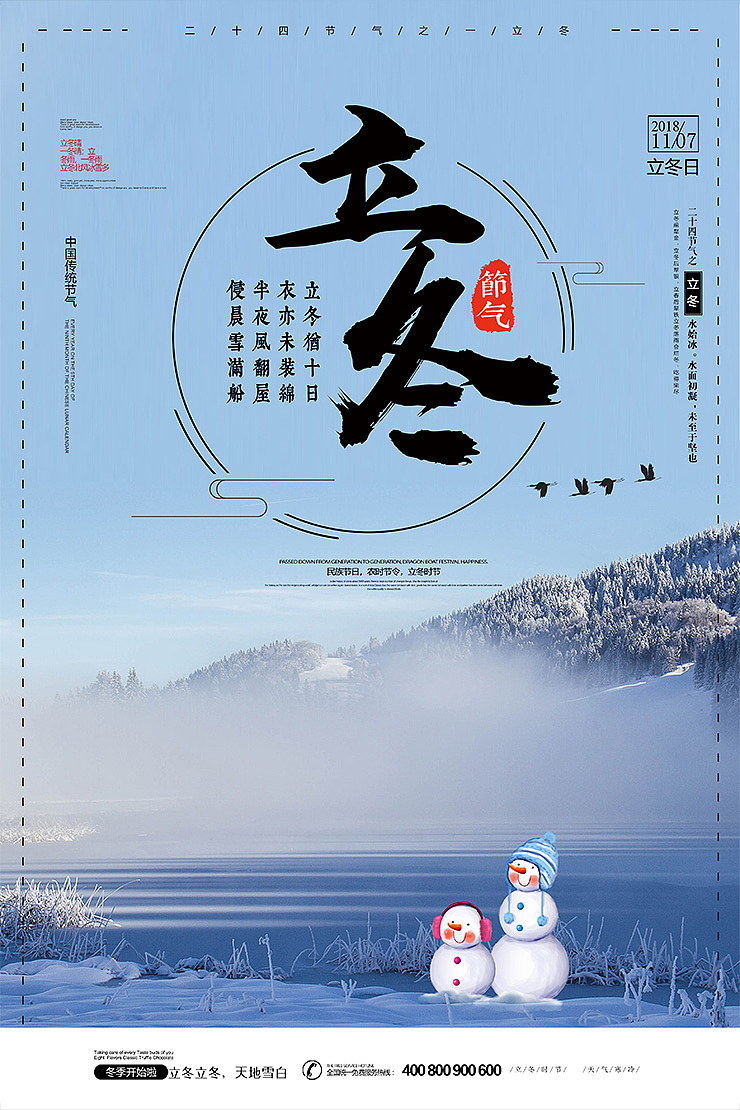 中国传统二十四节气冬季立冬海报（图ZMTM0MTE4MTc2） - 海报 - 站酷设计师鲸图素材原创素材 - 站酷ZCOOL