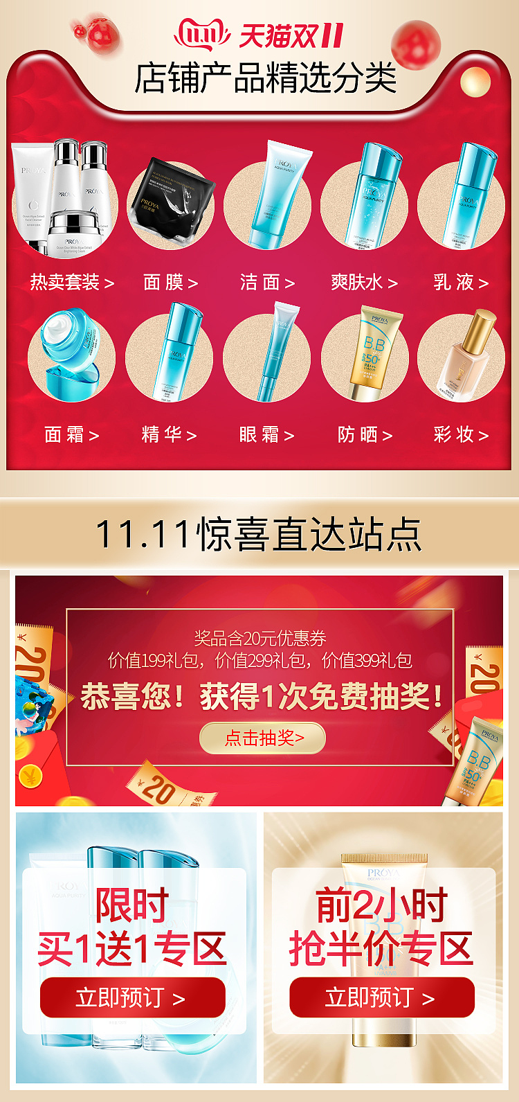 2019珀莱雅双11无线首页（图ZMTg1MTE0NDg0） - 电商 - 站酷设计师WendyDR原创素材 - 站酷ZCOOL