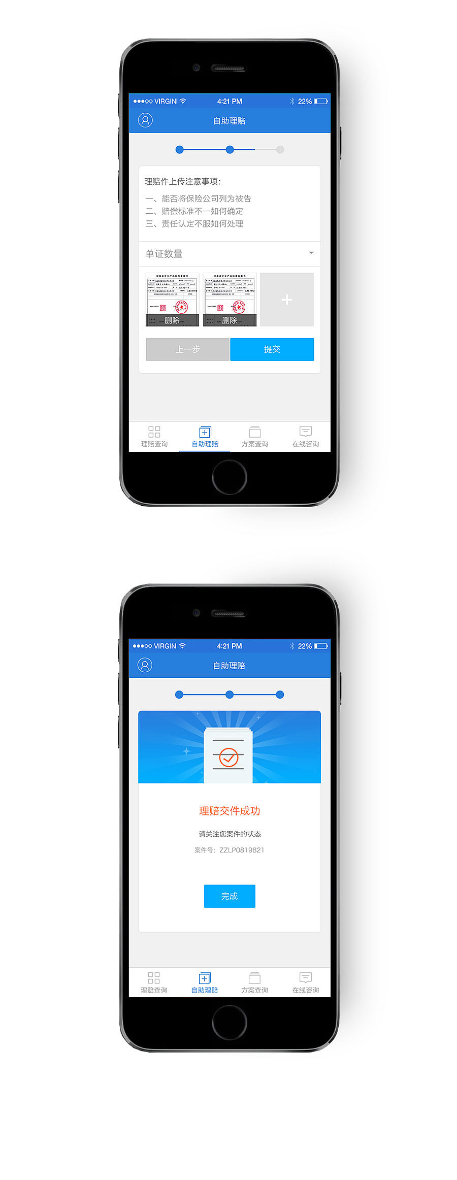 自助理赔-微信公众号H5（图ZNDA1ODg2NjA=） - APP界面 - 站酷设计师FANUI原创素材 - 站酷ZCOOL