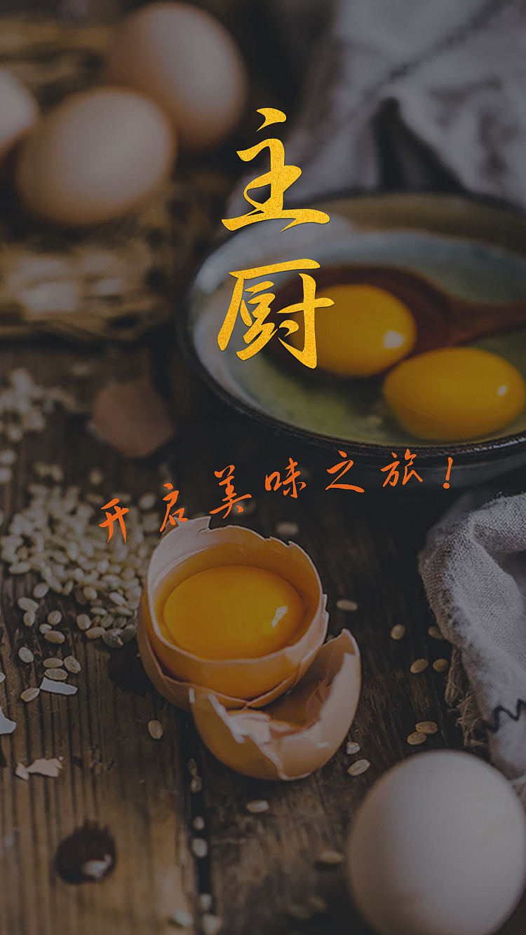 主厨 APP界面（图ZNTU3MDU0MDg=） - APP界面 - 站酷设计师风景河树原创素材 - 站酷ZCOOL