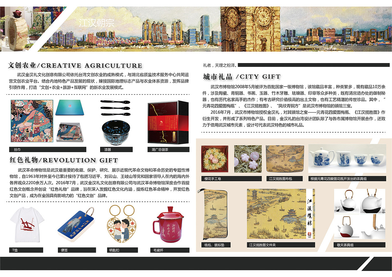 文创公司宣传二折页