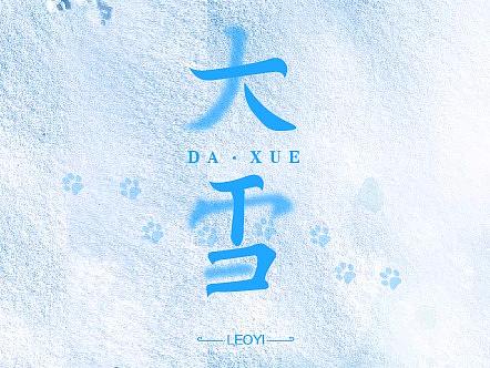 字体练习系列5（个人主页-ZNTAyMzI3NzI=） - 字体/字形 - 站酷设计师YI壹先生原创素材 - 站酷ZCOOL