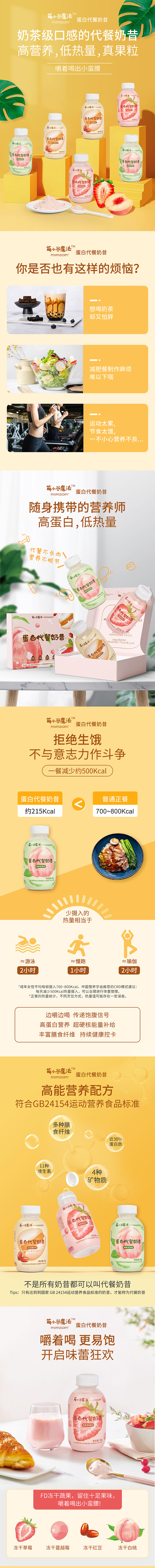 代餐奶昔详情页
