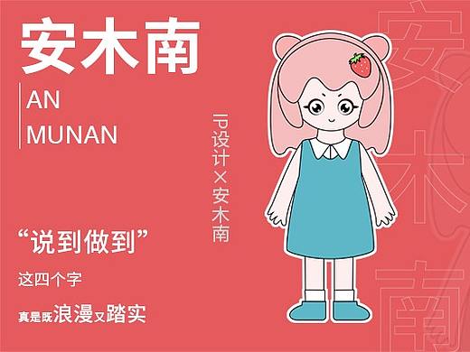 IP形象-安木南（个人主页-ZNTYwMTU3MzY=） - IP形象 - 站酷设计师庆峰_sunshine原创素材 - 站酷ZCOOL