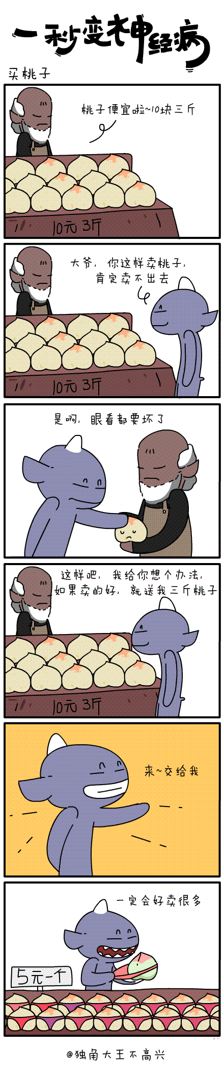 #一秒变神经病#第三十一集（图ZMjE1OTU3ODQ=） - 短篇/格漫 - 站酷设计师独角大王不高兴原创素材 - 站酷ZCOOL