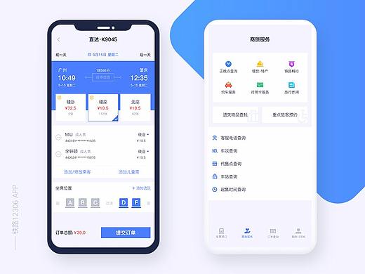 铁路12306 APP REDESIGN