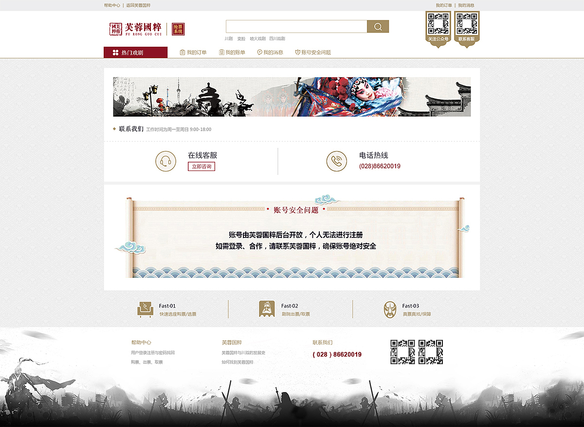 戏剧戏曲类品牌官网+后台购票系统web界面-芙蓉国粹（图ZMTUyNzk1Mzg4） - 软件界面 - 站酷设计师蓝涅原创素材 - 站酷ZCOOL