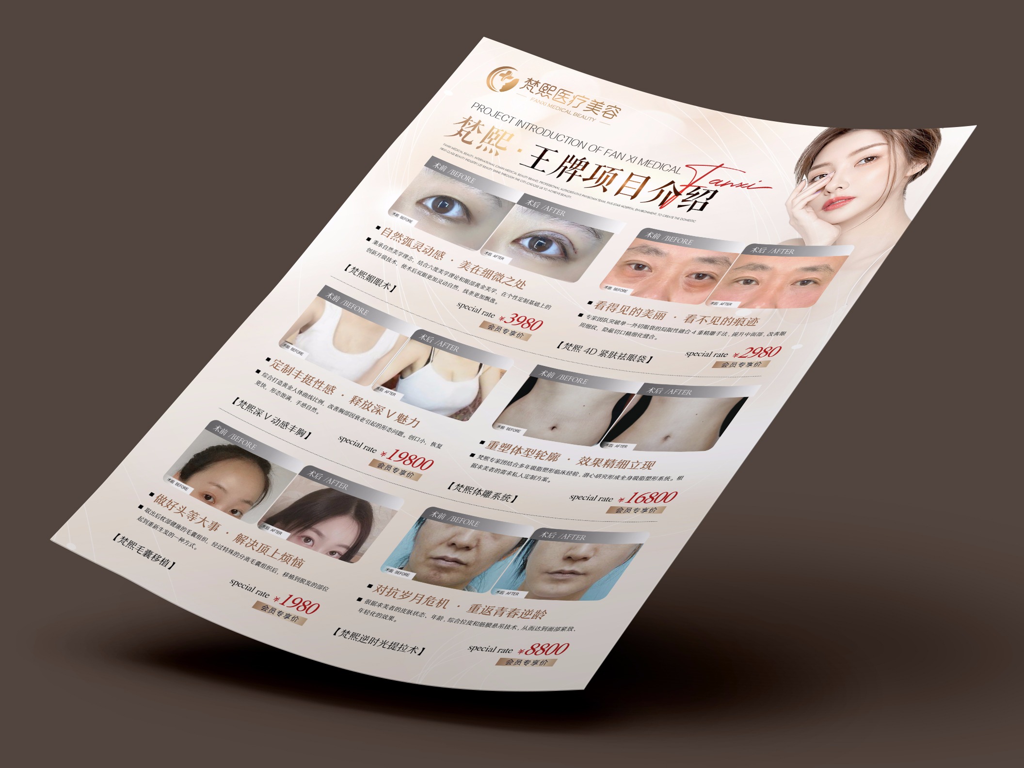 医美整形项目价格海报PSD广告设计素材海报模板免费下载-享设计