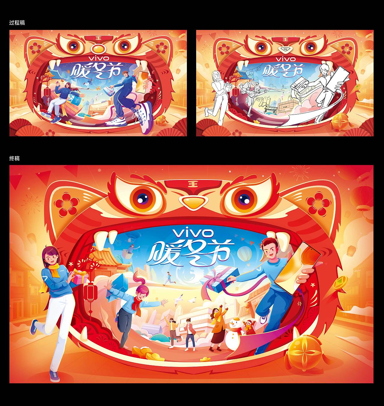 vivo《暖冬节》kv -系列海报设计（图ZMjg2NTU5NjY0） - 商业插画 - 站酷设计师橄榄苷原创素材 - 站酷ZCOOL