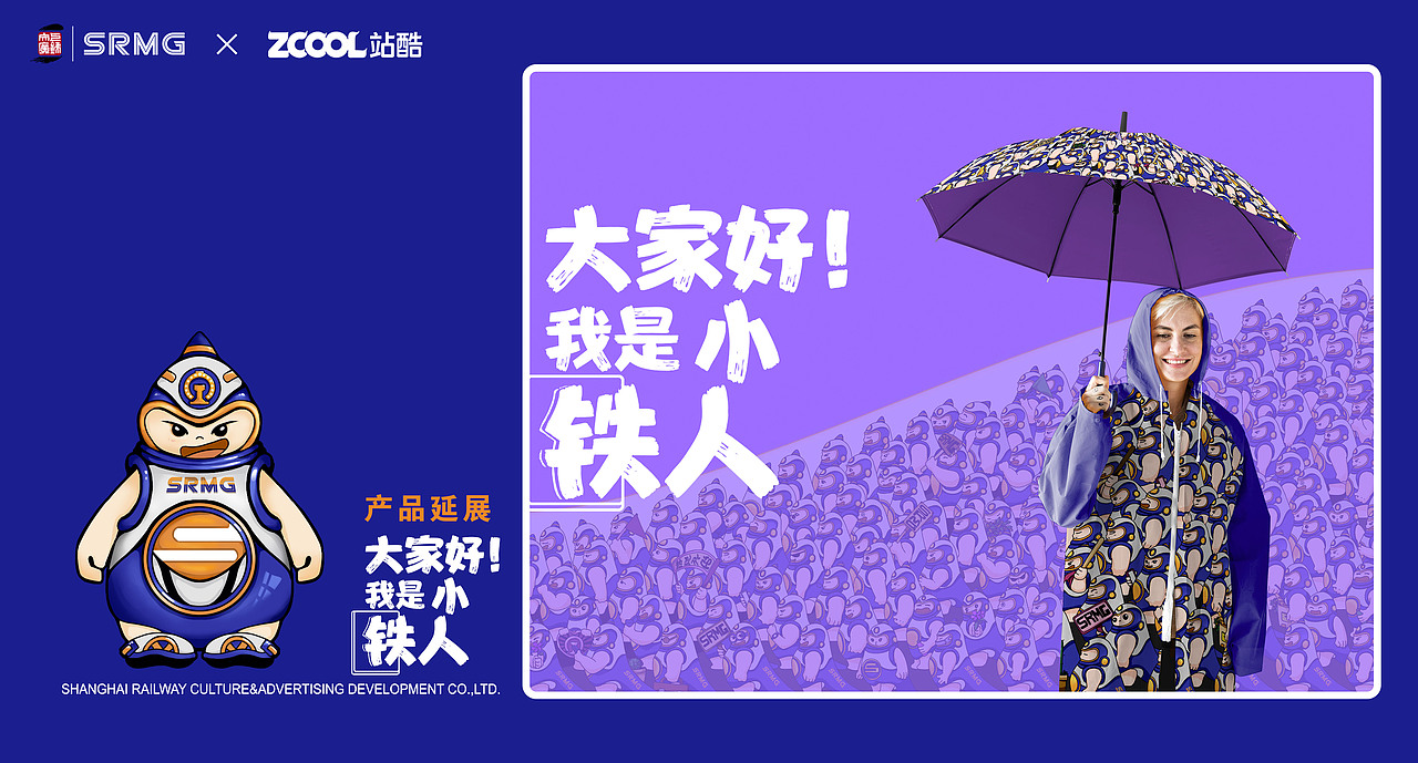 上海铁路文创IP形象设计（图ZMzM1MDExNTYw） - IP形象 - 站酷设计师夜因原创素材 - 站酷ZCOOL