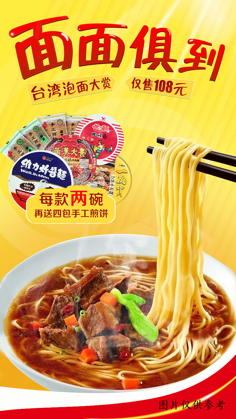 食品类 泡面的一个集合页（图ZODk3NDE1MjQ=） - 其他 - 站酷设计师戏子丨原创素材 - 站酷ZCOOL