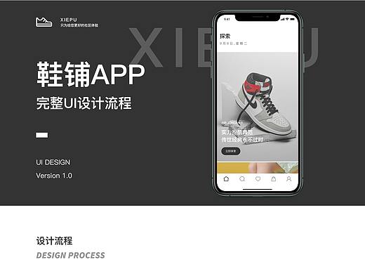 鞋铺APP