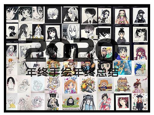 木目2020手绘作品总结