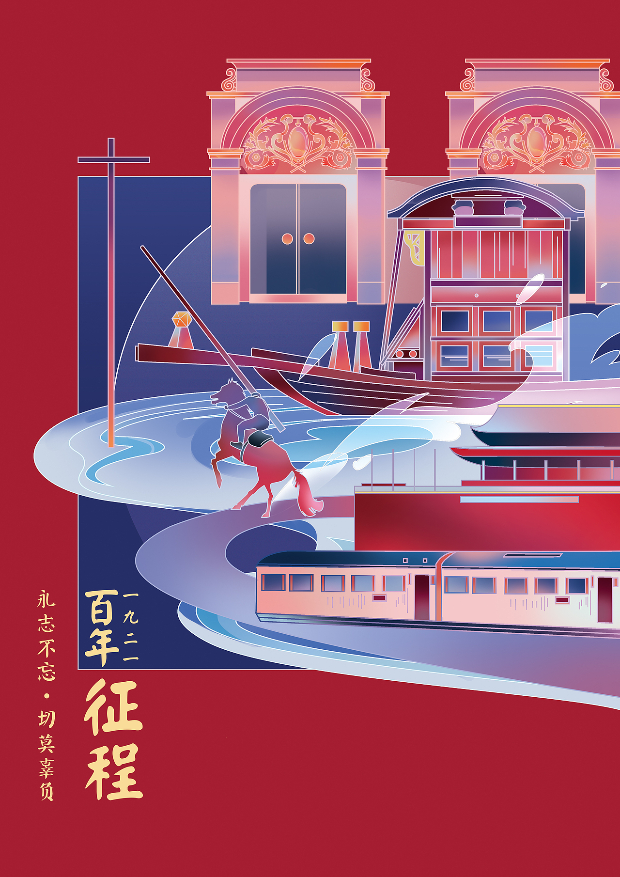 百年风华-建党主题招贴