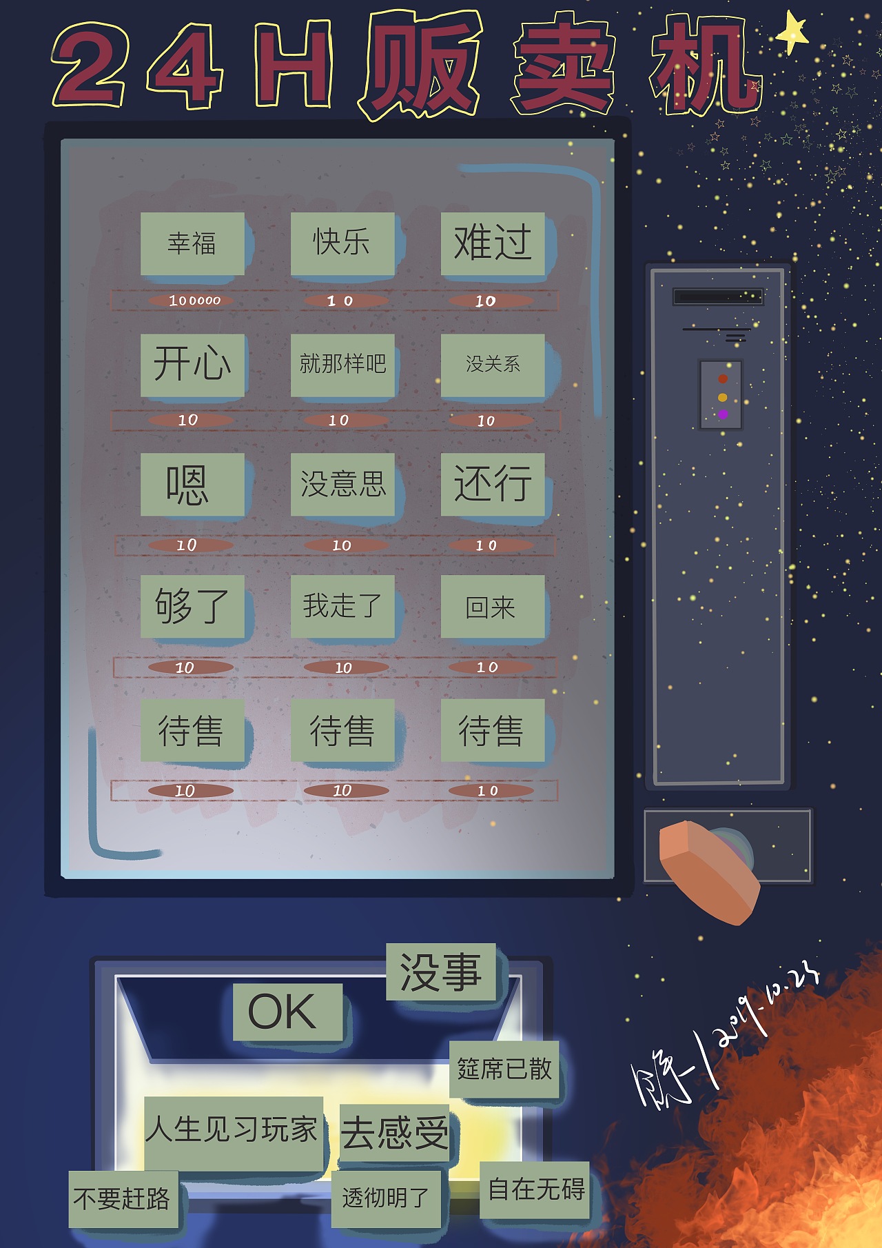 24小时贩售机（图ZMTgxODEwODg0） - 创作习作 - 站酷设计师馀馀思原创素材 - 站酷ZCOOL