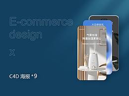 C4D海報(bào)