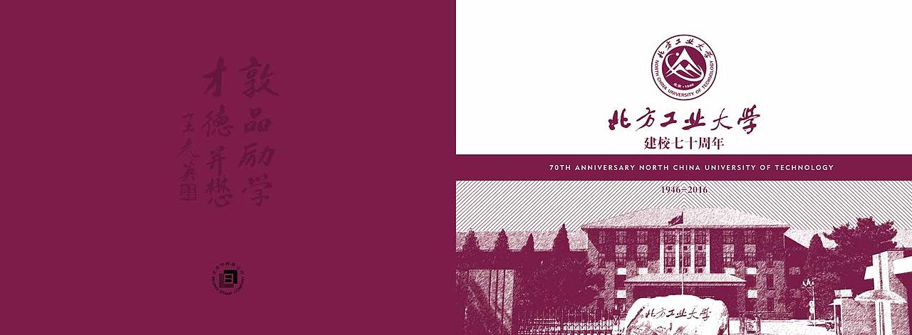《北方工业大学建校七十周年》纪念封、折（图ZMTMxNDE0NDEy） - 书籍/画册 - 站酷设计师曜森原创素材 - 站酷ZCOOL