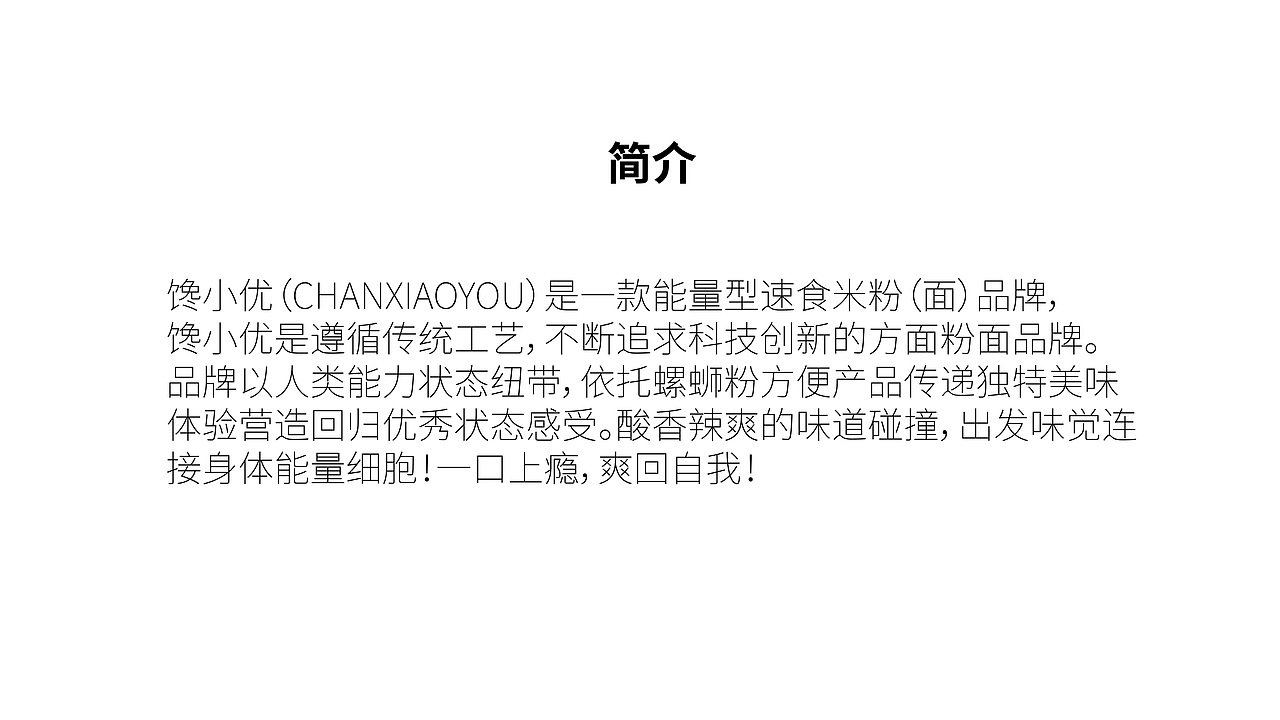 馋小优速食螺蛳粉包装设计-深弧品牌设计