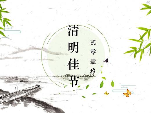 2020年中国水墨风格清明节习俗介绍PPT模板