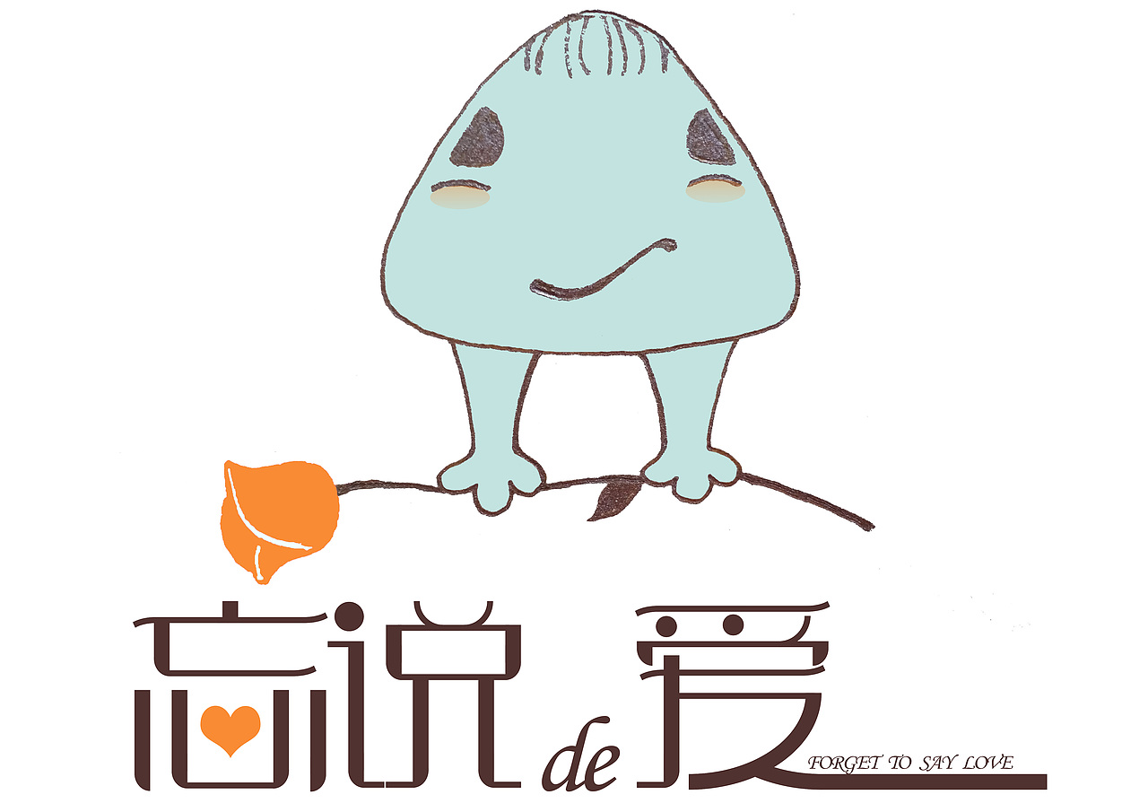 忘说的爱（图ZMjQ3NjA3MTY=） - 艺术插画 - 站酷设计师璐宝儿原创素材 - 站酷ZCOOL