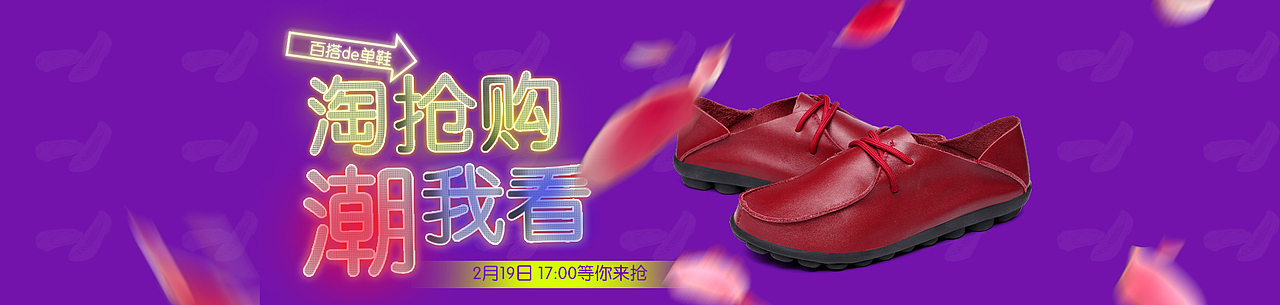 天猫商城/淘宝 女鞋休闲皮鞋豆豆鞋 钻展推广图