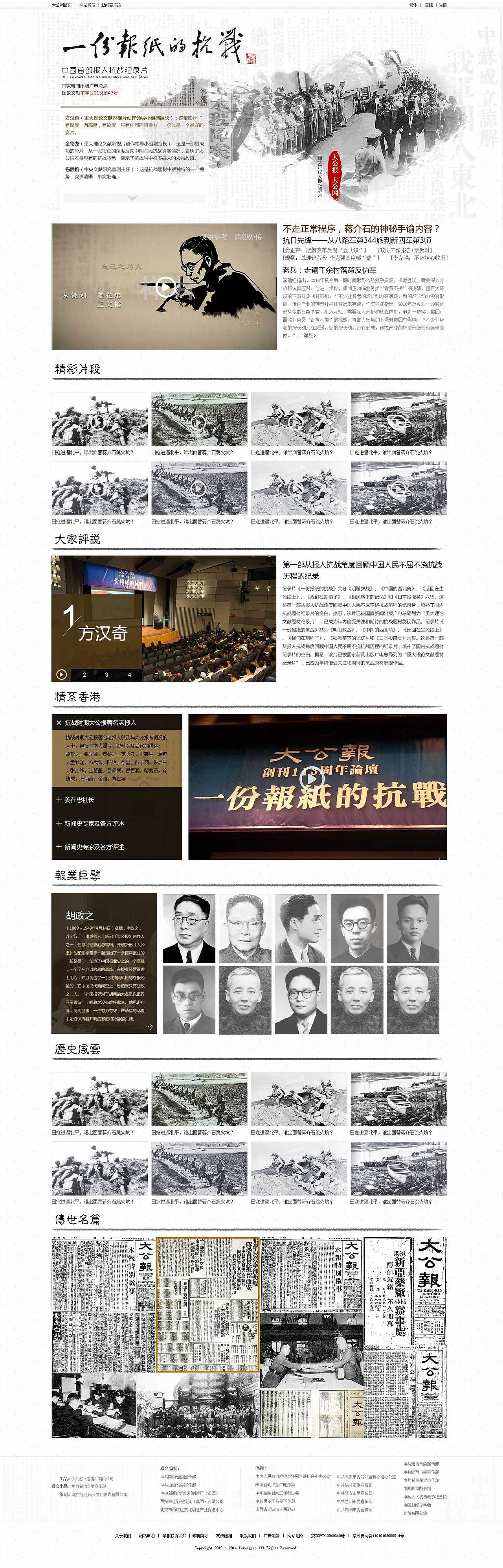 央视纪录片《一份报纸的抗战》专题（图ZOTY4NDgyNzI=） - 运营设计 - 站酷设计师果星球原创素材 - 站酷ZCOOL